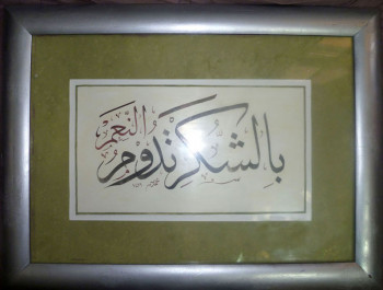 Zeitgenössisches Werk mit dem Titel « Calligraphie arabe », Erstellt von SHAMS