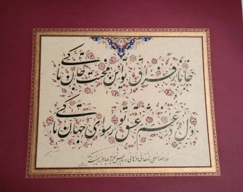 Zeitgenössisches Werk mit dem Titel « Calligraphie persane », Erstellt von R.ALI VASHEGHANI FARAHANI